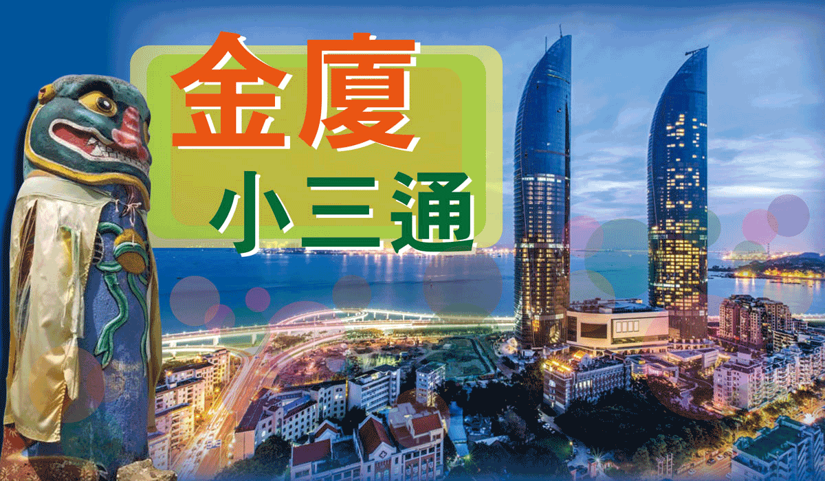 AE金廈小三通 AE金廈小三通大圖