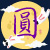 靈蛇