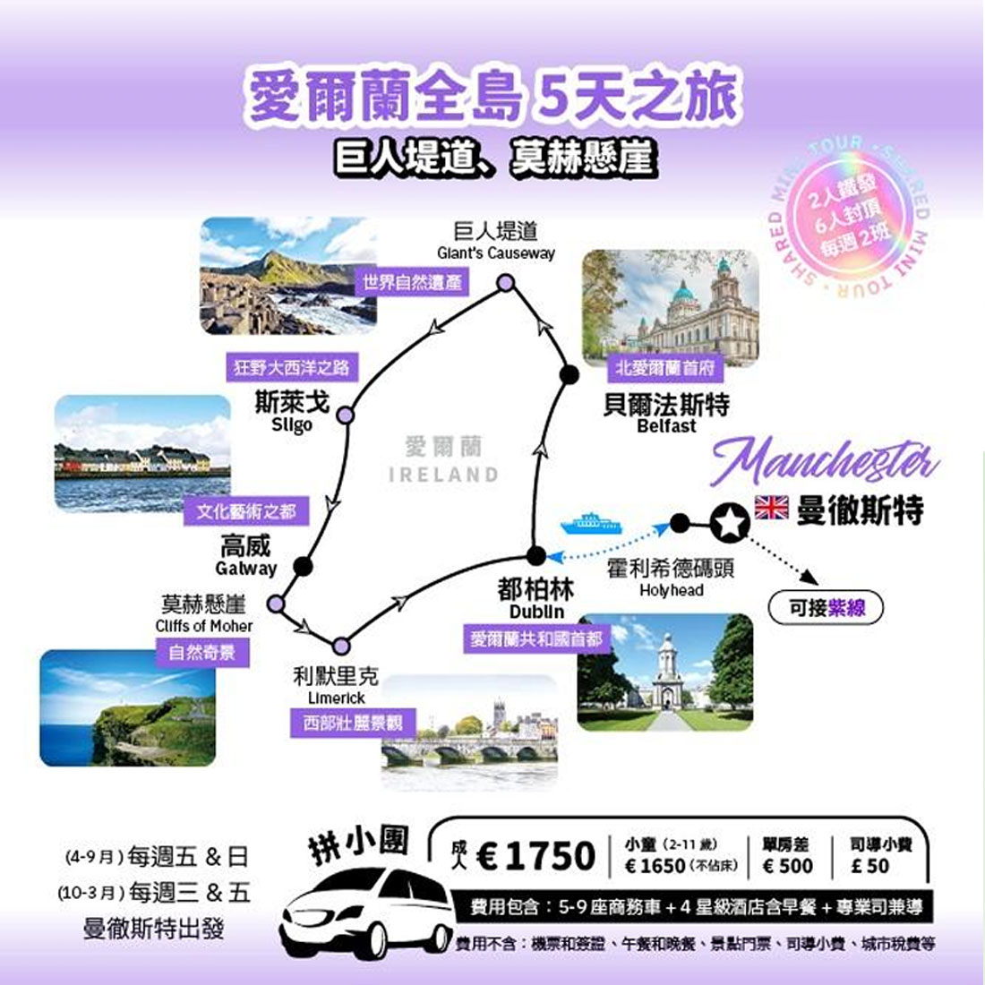愛爾蘭5D