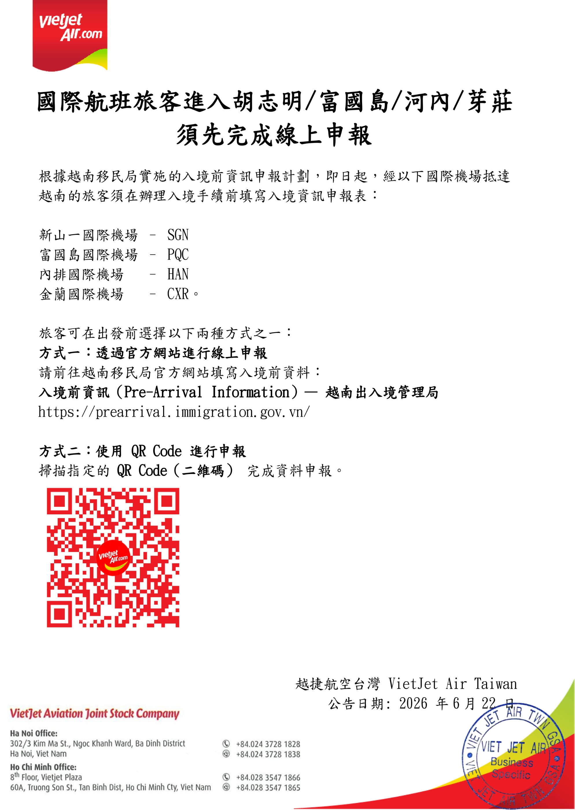 VJ進入富國島公告