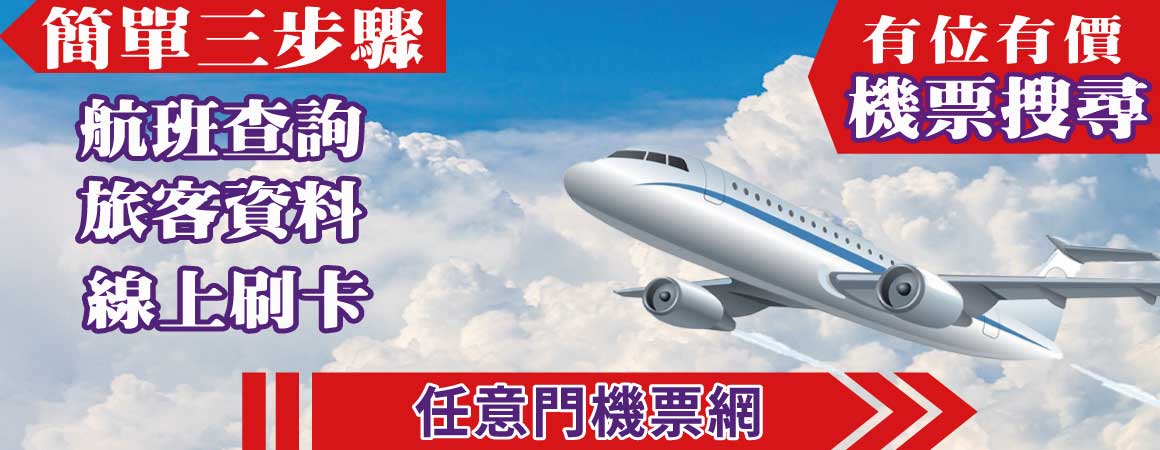 簡單3步驟，快速完成訂位