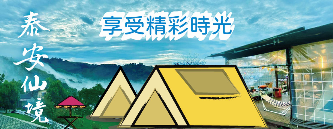 簡單露營~讓自己遠離塵囂