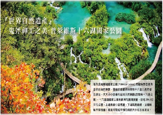 普萊維斯十六湖國家公園