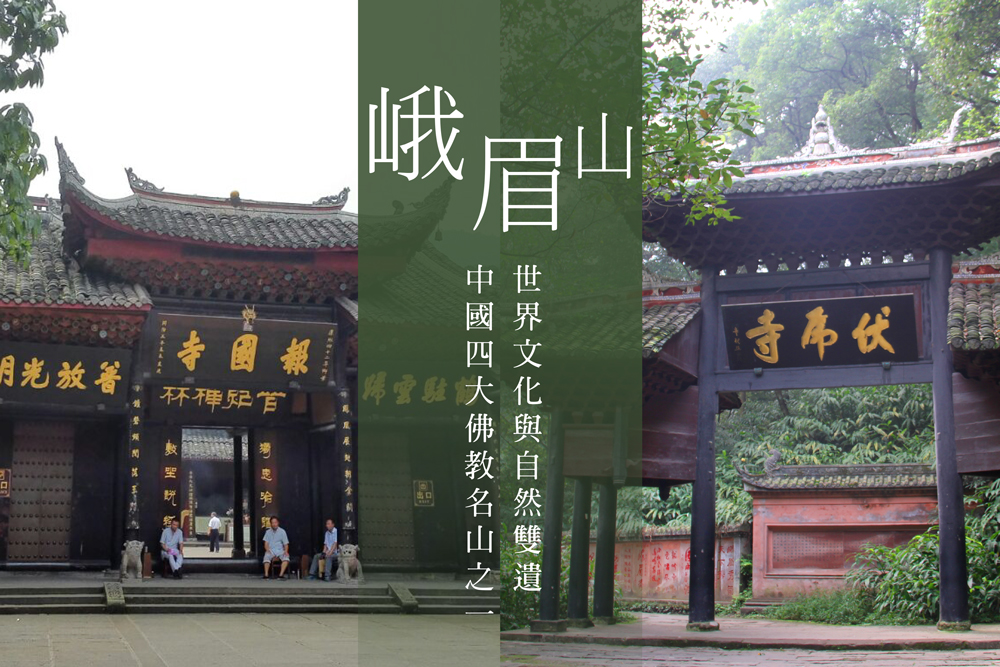 2024｜BR直航｜桃園來回｜任意門｜仙境九寨溝~黃龍、峨眉山、樂山、熊貓基地八日遊