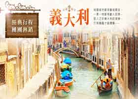 杭州轉機｜桃園來回｜國航假期｜年終回饋【義大利】義趣風發 羅馬假期10天