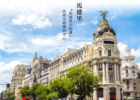 上海轉機｜桃園來回｜單點進出｜國航假期｜【西班牙】拉丁風情南歐經典10天